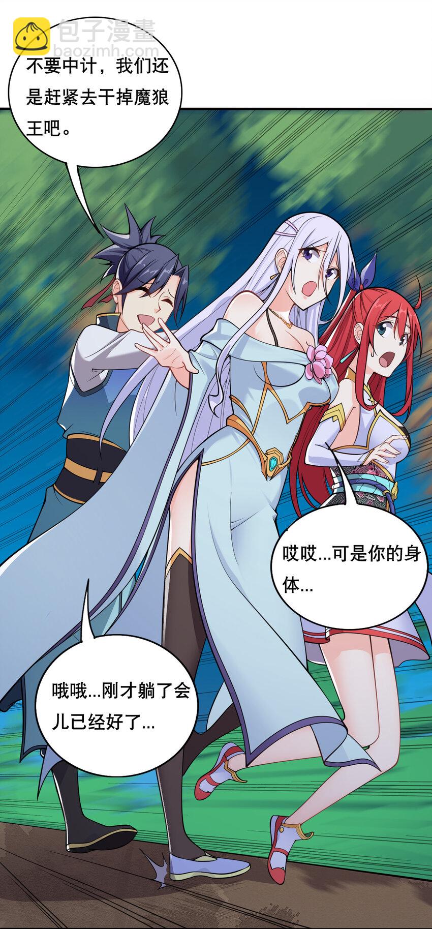 《最强魔尊的煺休生活从攻略主角开始》004 舔狗狼王 第14页