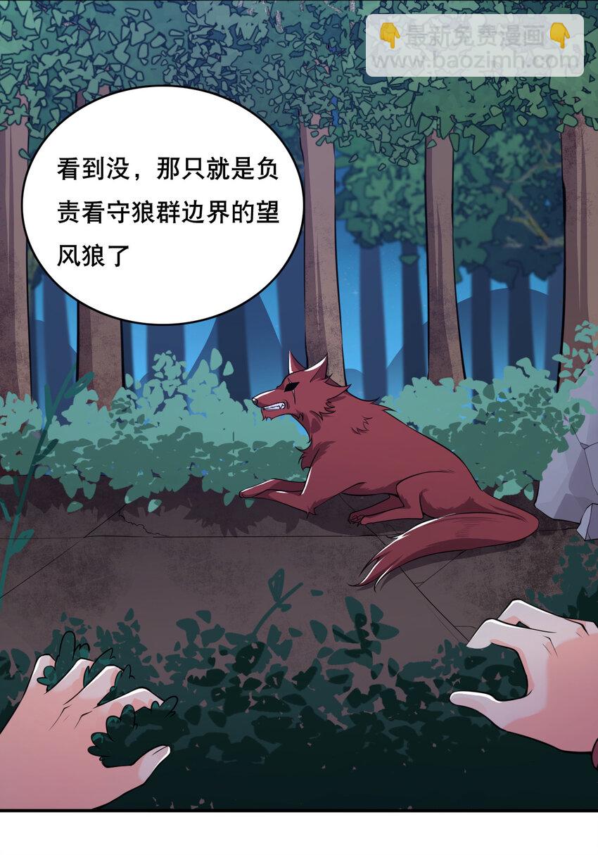 《最强魔尊的煺休生活从攻略主角开始》004 舔狗狼王 第17页