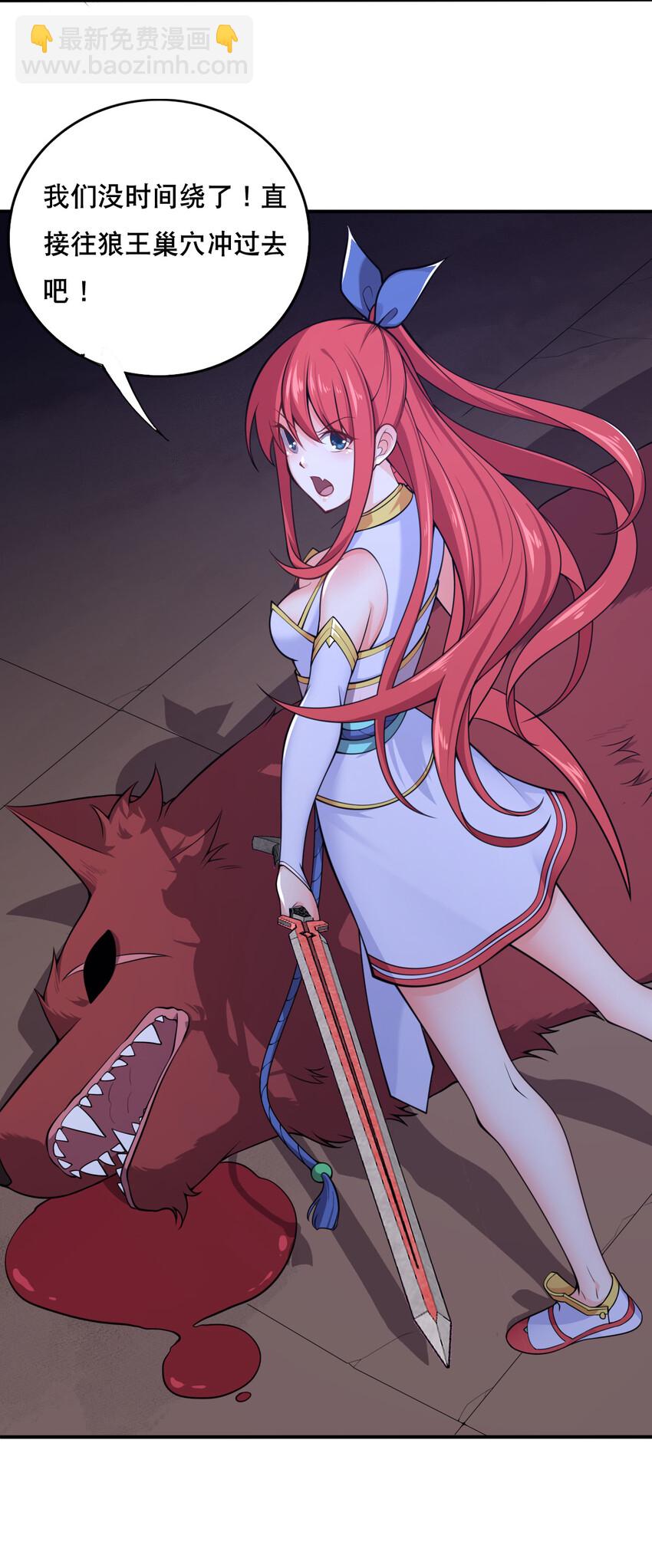 《最强魔尊的煺休生活从攻略主角开始》004 舔狗狼王 第21页