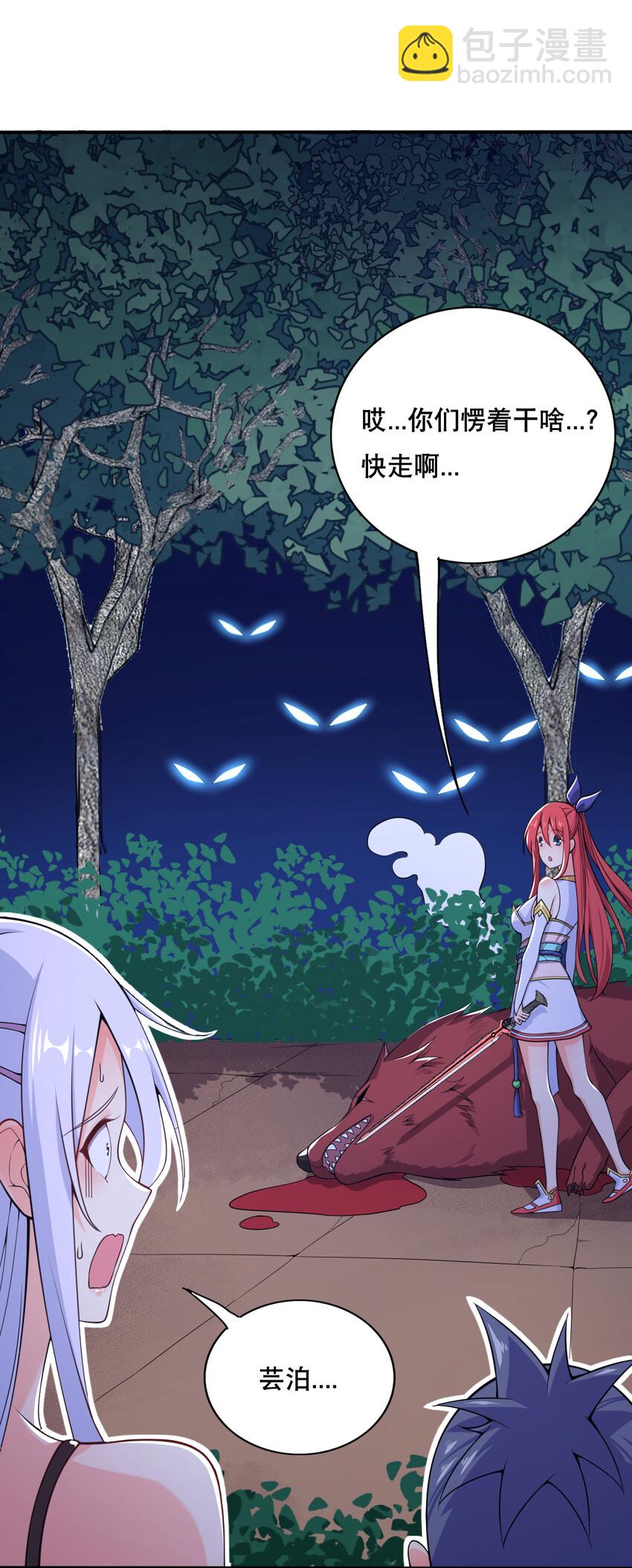 《最强魔尊的煺休生活从攻略主角开始》004 舔狗狼王 第22页