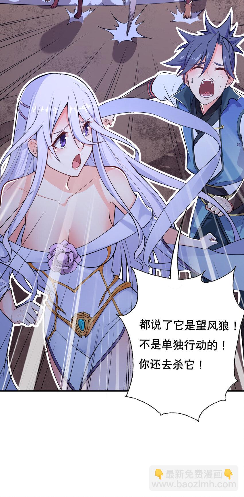 《最强魔尊的煺休生活从攻略主角开始》004 舔狗狼王 第26页