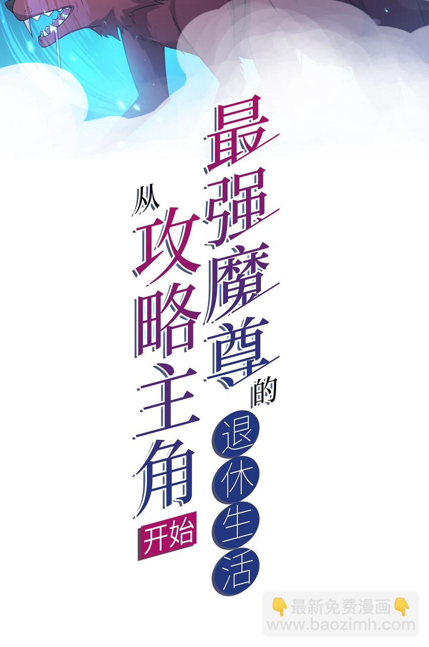 《最强魔尊的煺休生活从攻略主角开始》004 舔狗狼王 第2页