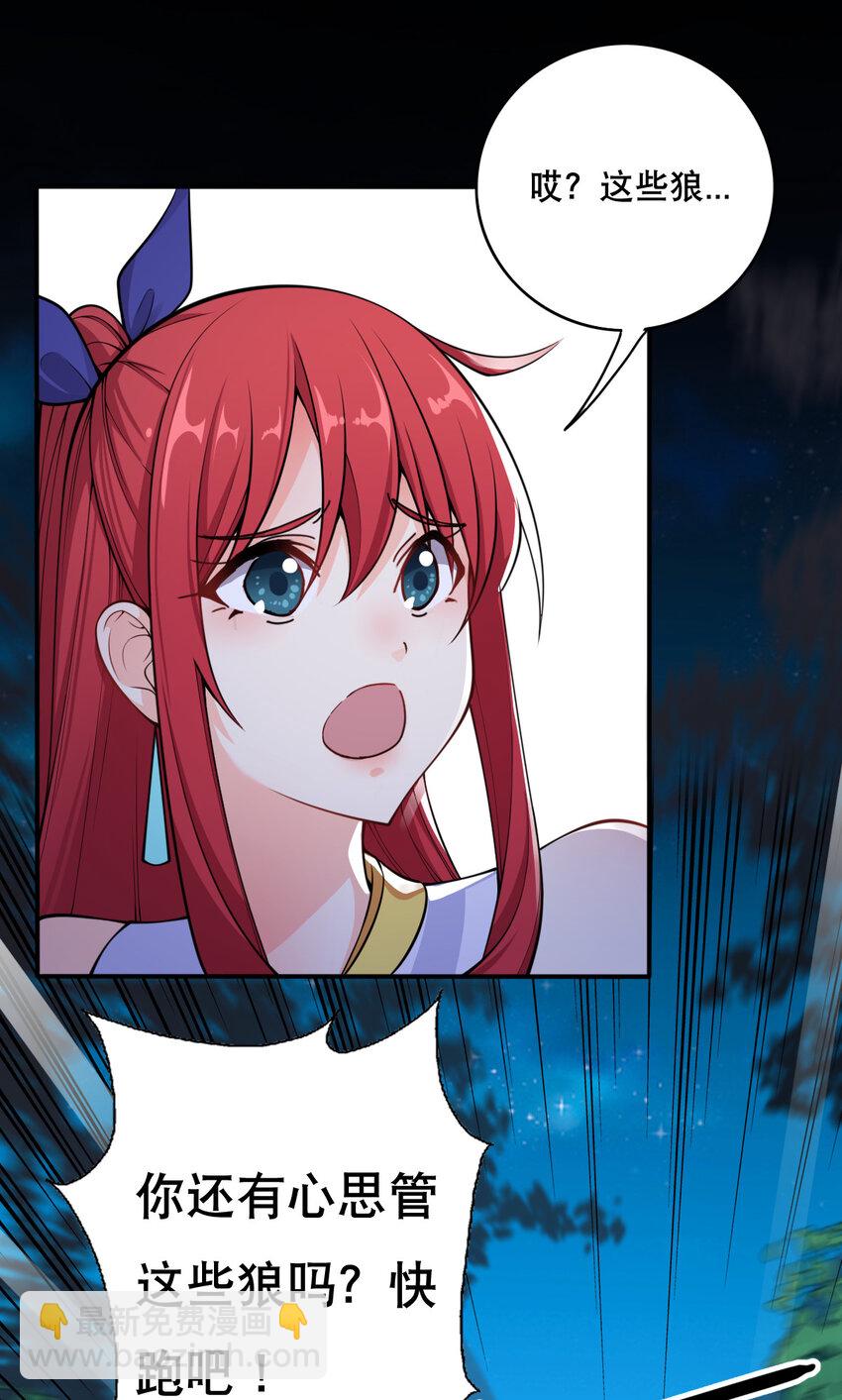 《最强魔尊的煺休生活从攻略主角开始》004 舔狗狼王 第33页