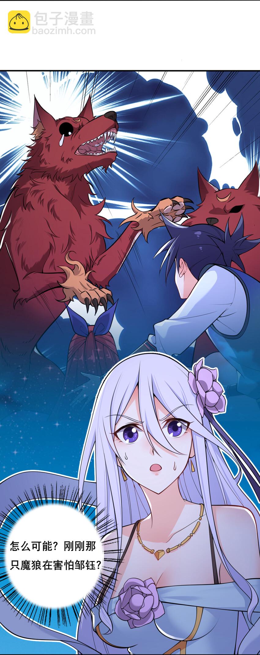 《最强魔尊的煺休生活从攻略主角开始》004 舔狗狼王 第35页