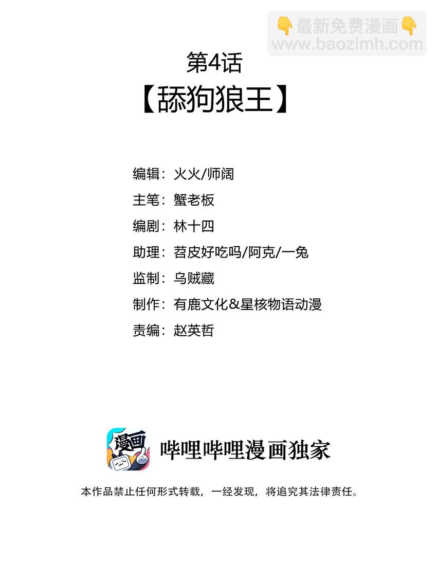 《最强魔尊的煺休生活从攻略主角开始》004 舔狗狼王 第3页
