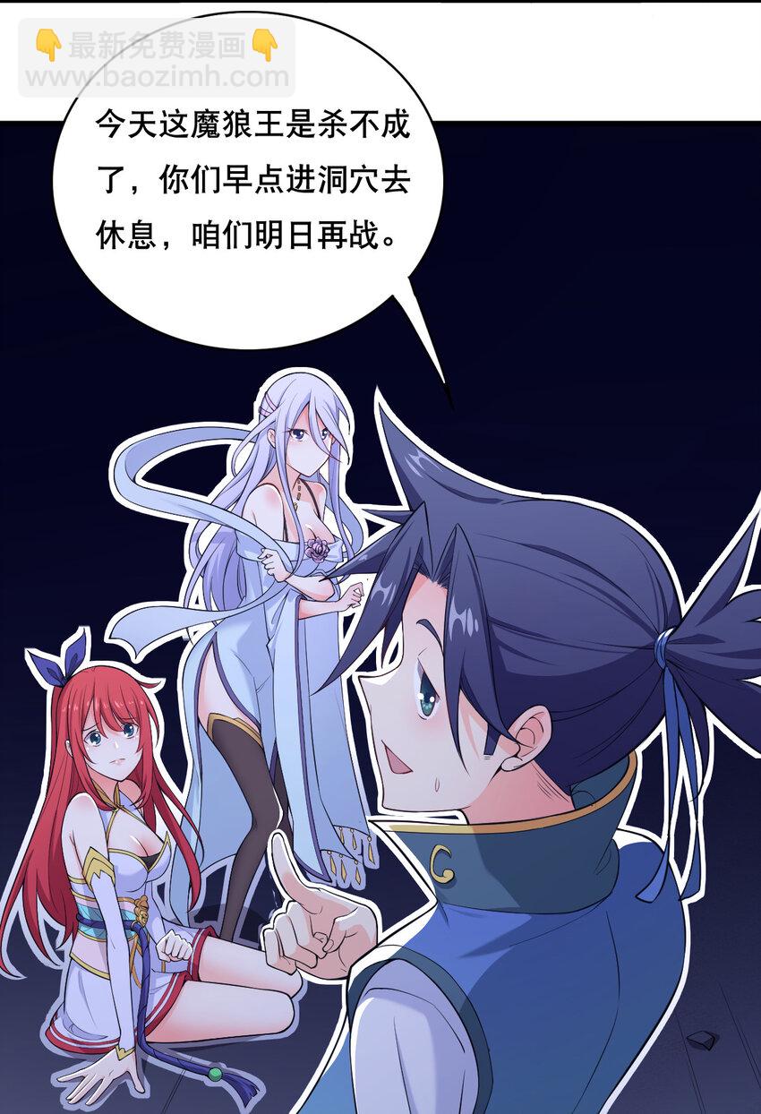 《最强魔尊的煺休生活从攻略主角开始》004 舔狗狼王 第44页