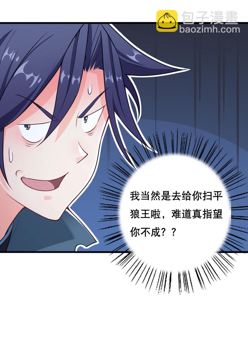 《最强魔尊的煺休生活从攻略主角开始》004 舔狗狼王 第47页