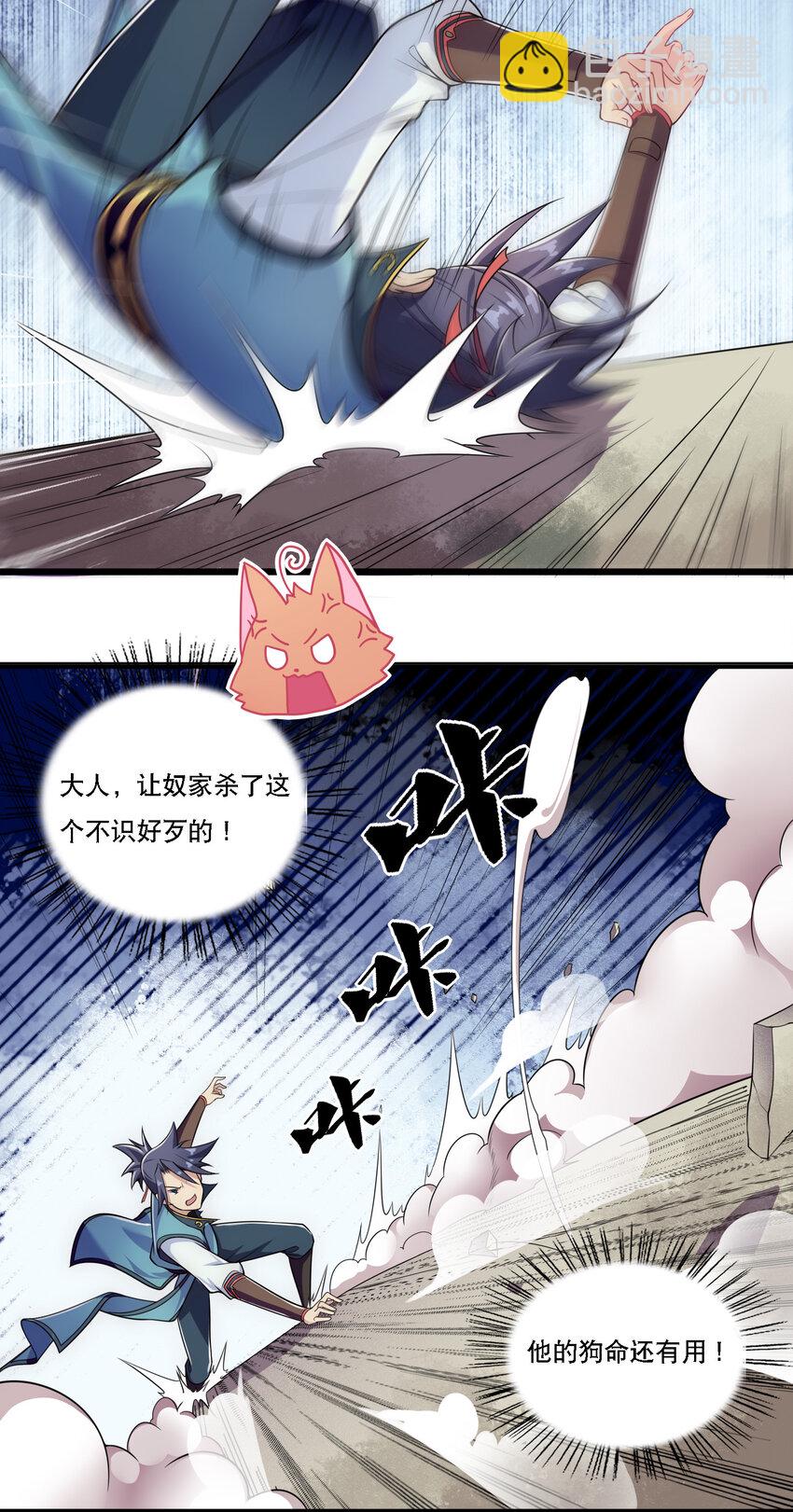《最强魔尊的煺休生活从攻略主角开始》007 不暴露就会死 第14页