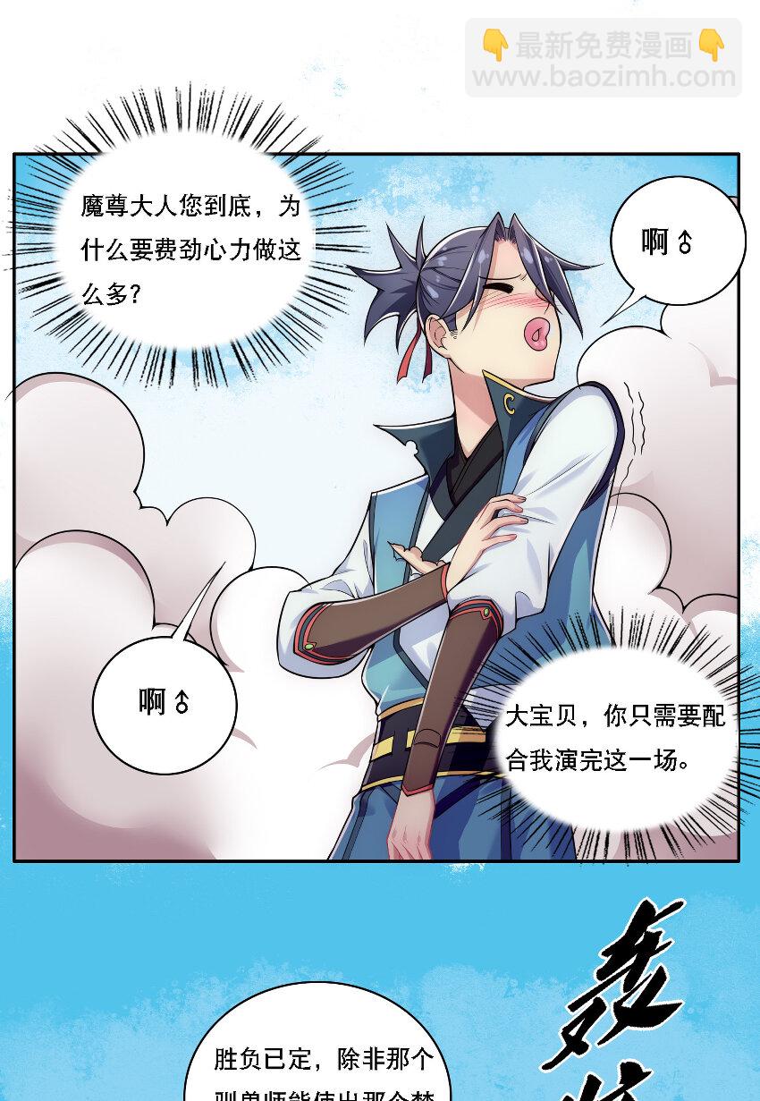 《最强魔尊的煺休生活从攻略主角开始》007 不暴露就会死 第19页
