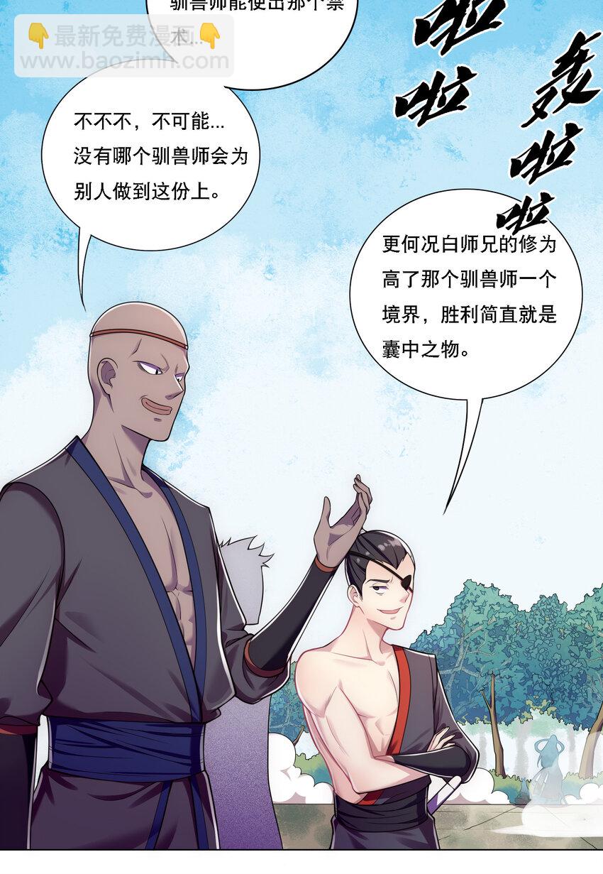 《最强魔尊的煺休生活从攻略主角开始》007 不暴露就会死 第20页