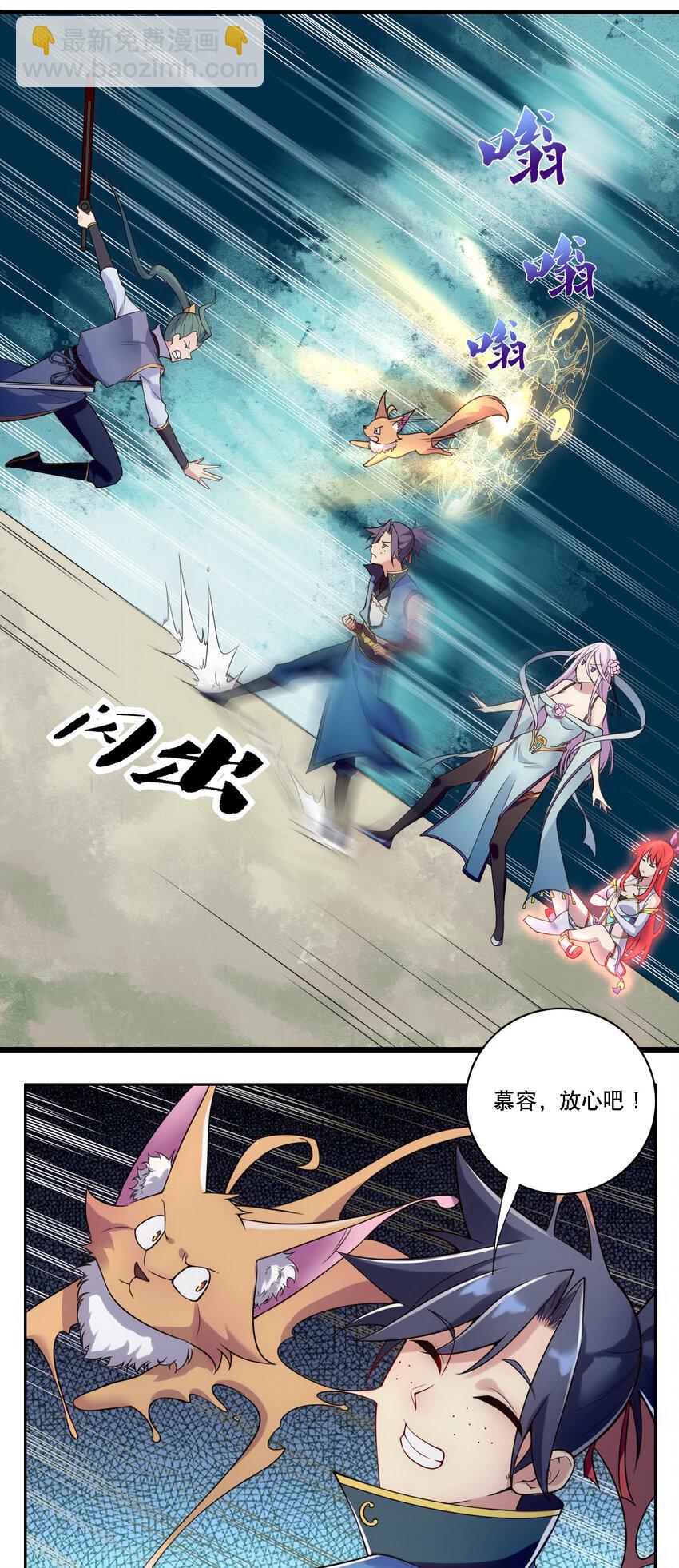 《最强魔尊的煺休生活从攻略主角开始》007 不暴露就会死 第27页