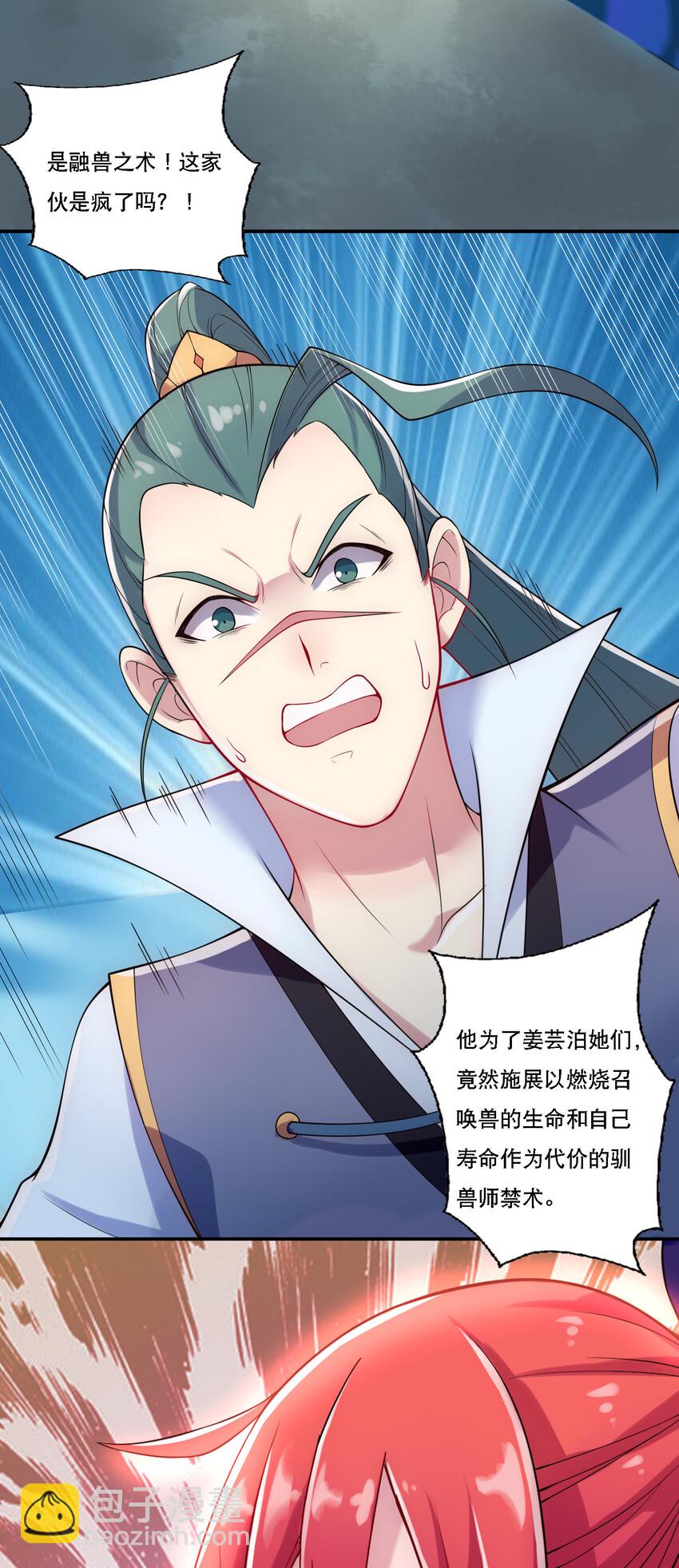 《最强魔尊的煺休生活从攻略主角开始》007 不暴露就会死 第29页