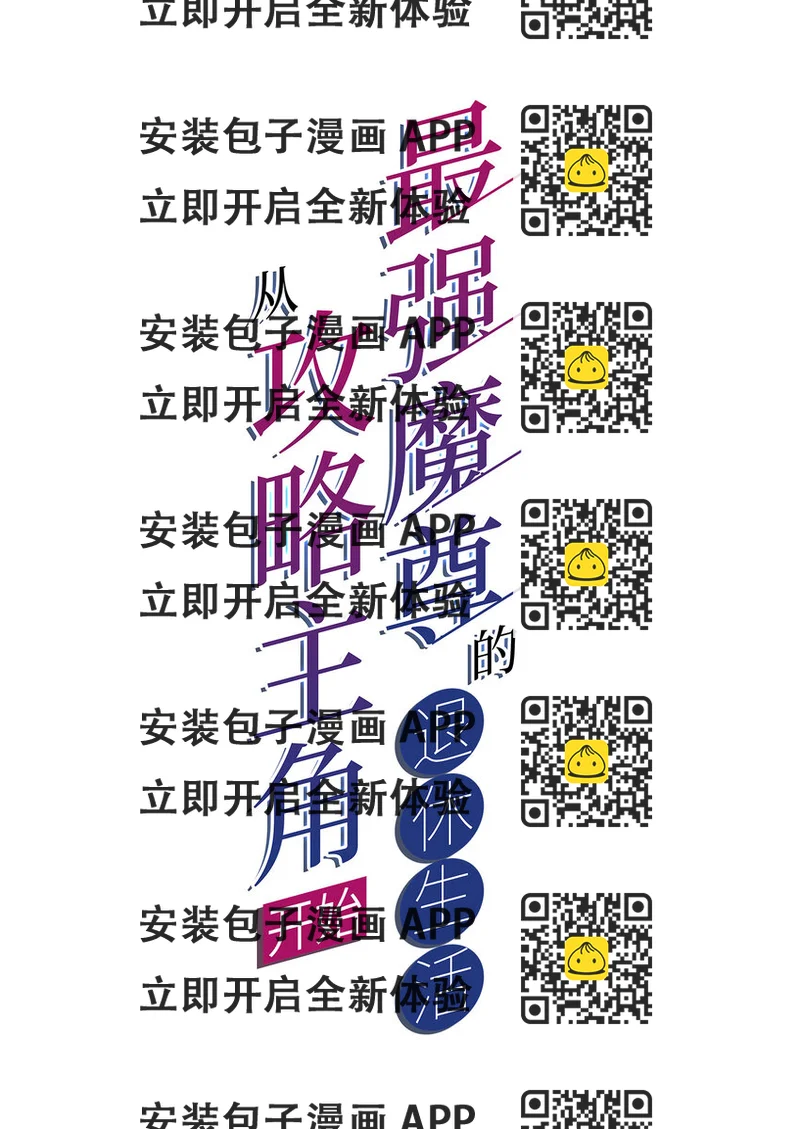 《最强魔尊的煺休生活从攻略主角开始》007 不暴露就会死 第2页