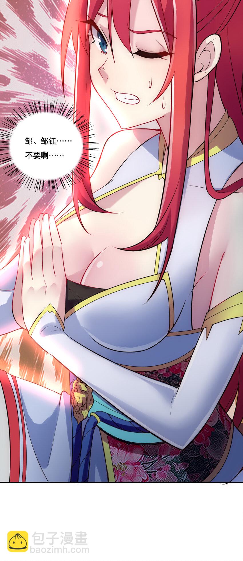 《最强魔尊的煺休生活从攻略主角开始》007 不暴露就会死 第30页