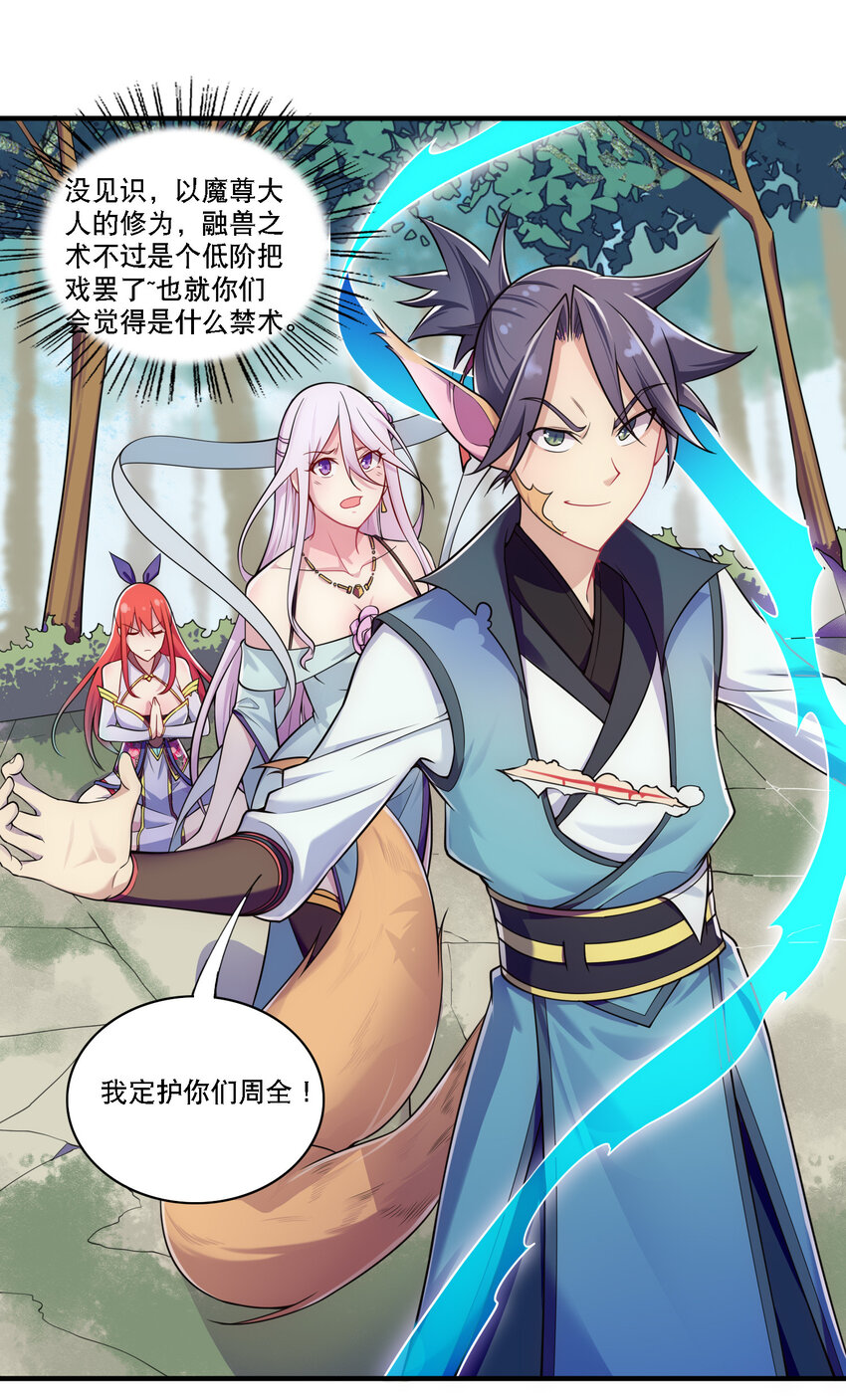 《最强魔尊的煺休生活从攻略主角开始》007 不暴露就会死 第31页