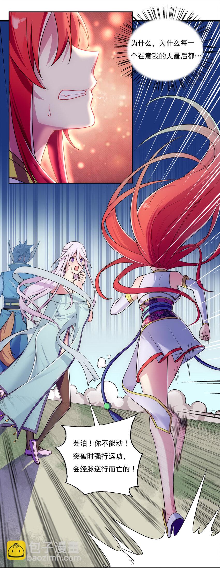 《最强魔尊的煺休生活从攻略主角开始》007 不暴露就会死 第32页