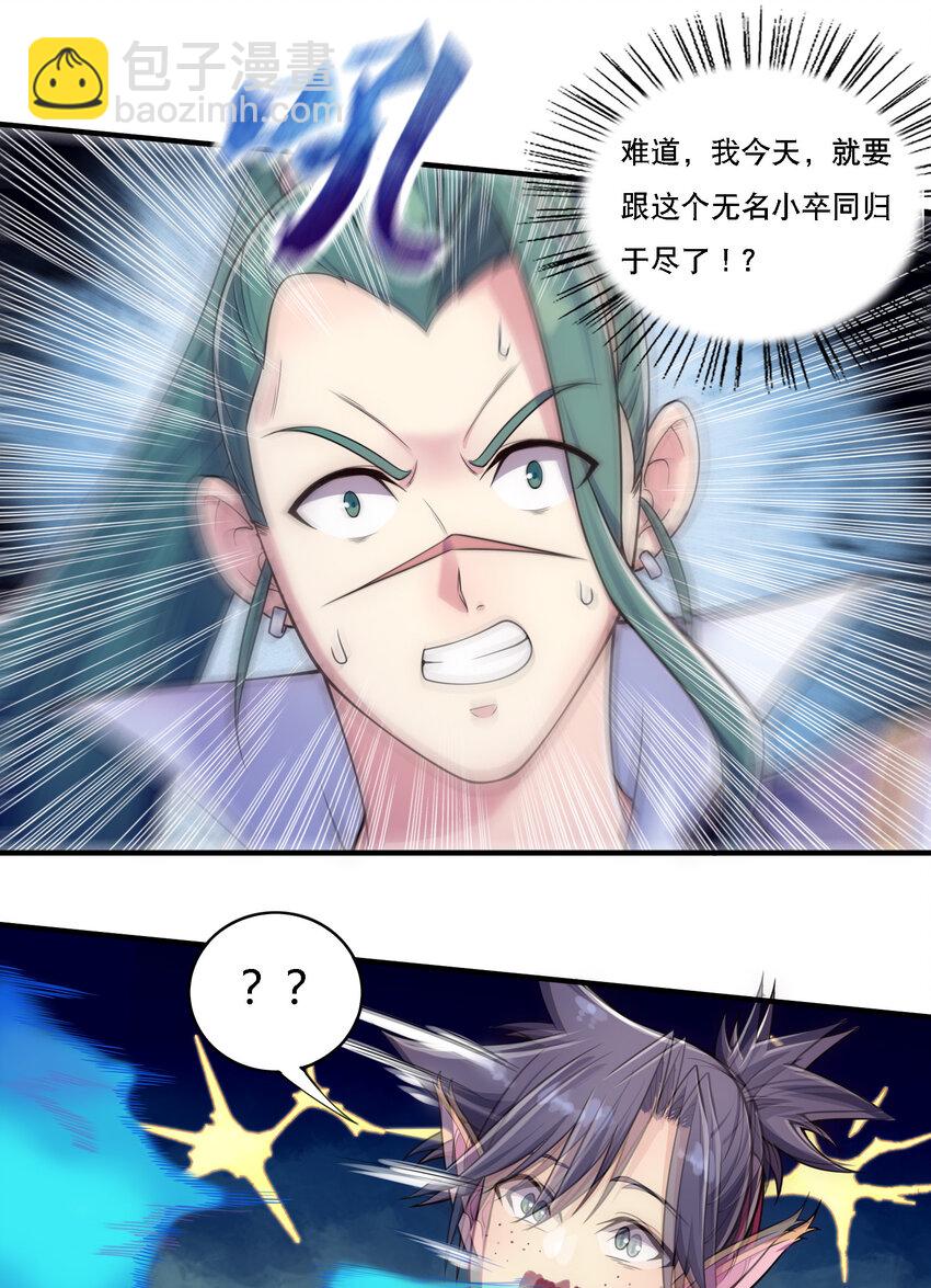 《最强魔尊的煺休生活从攻略主角开始》007 不暴露就会死 第34页