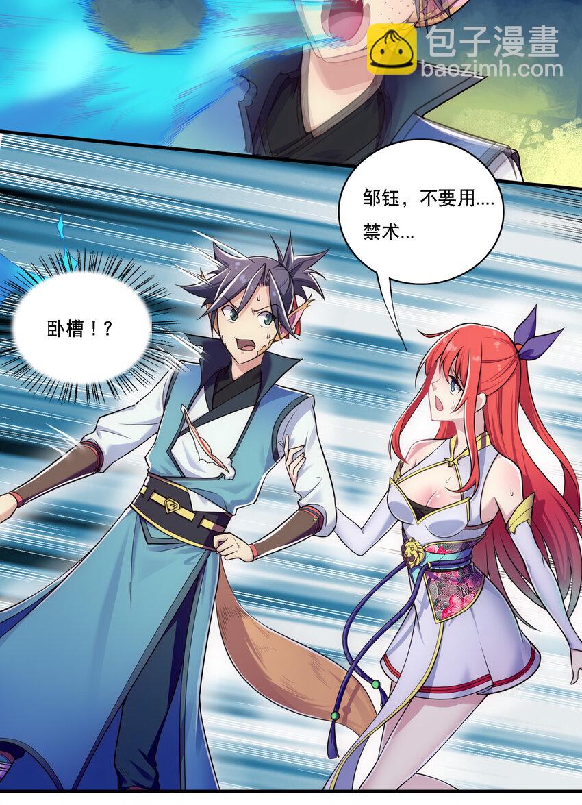 《最强魔尊的煺休生活从攻略主角开始》007 不暴露就会死 第35页