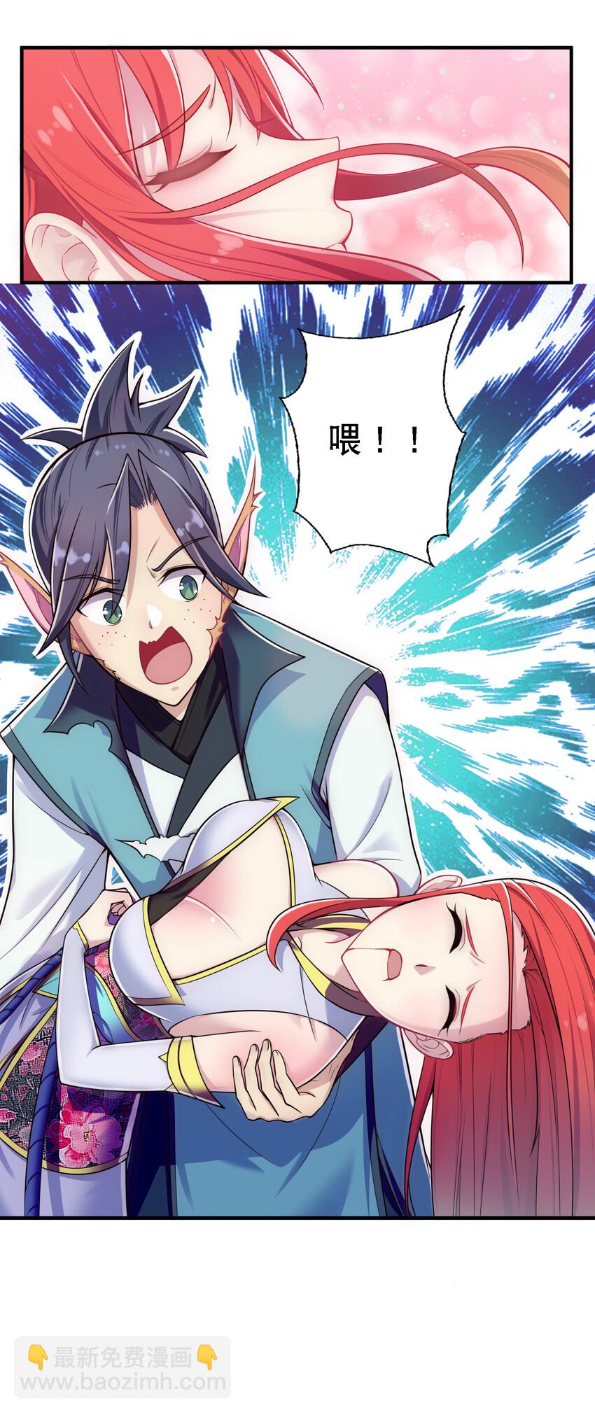 《最强魔尊的煺休生活从攻略主角开始》007 不暴露就会死 第38页