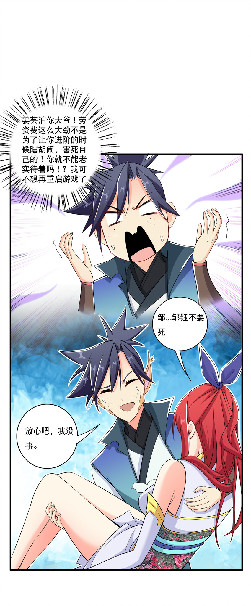 《最强魔尊的煺休生活从攻略主角开始》007 不暴露就会死 第39页