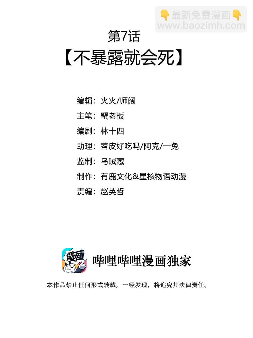 《最强魔尊的煺休生活从攻略主角开始》007 不暴露就会死 第3页