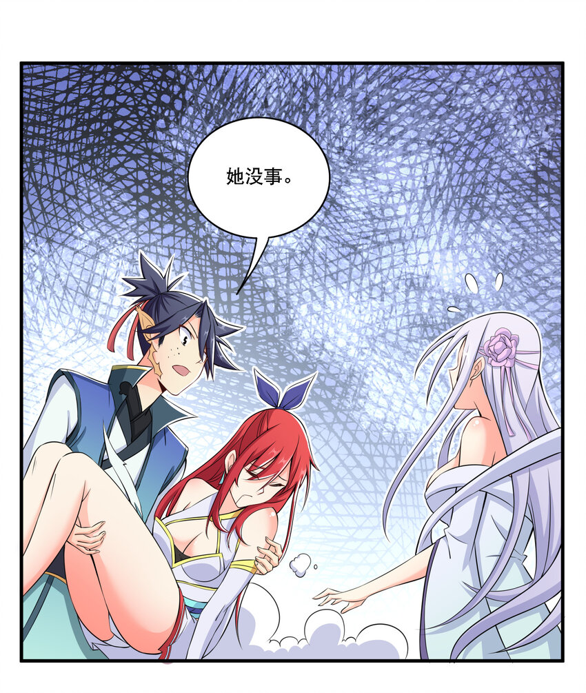 《最强魔尊的煺休生活从攻略主角开始》007 不暴露就会死 第41页