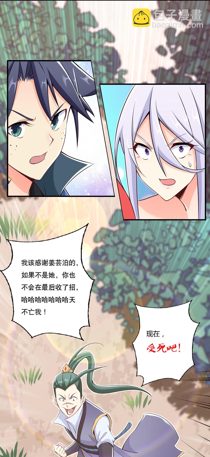 《最强魔尊的煺休生活从攻略主角开始》007 不暴露就会死 第45页