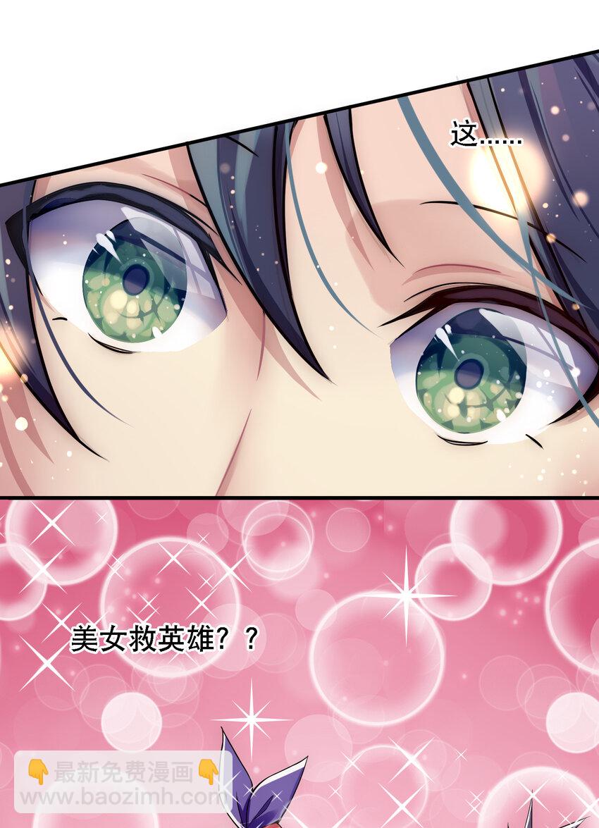 《最强魔尊的煺休生活从攻略主角开始》010 美女救英雄 第16页
