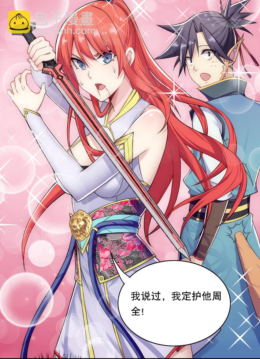 《最强魔尊的煺休生活从攻略主角开始》010 美女救英雄 第17页