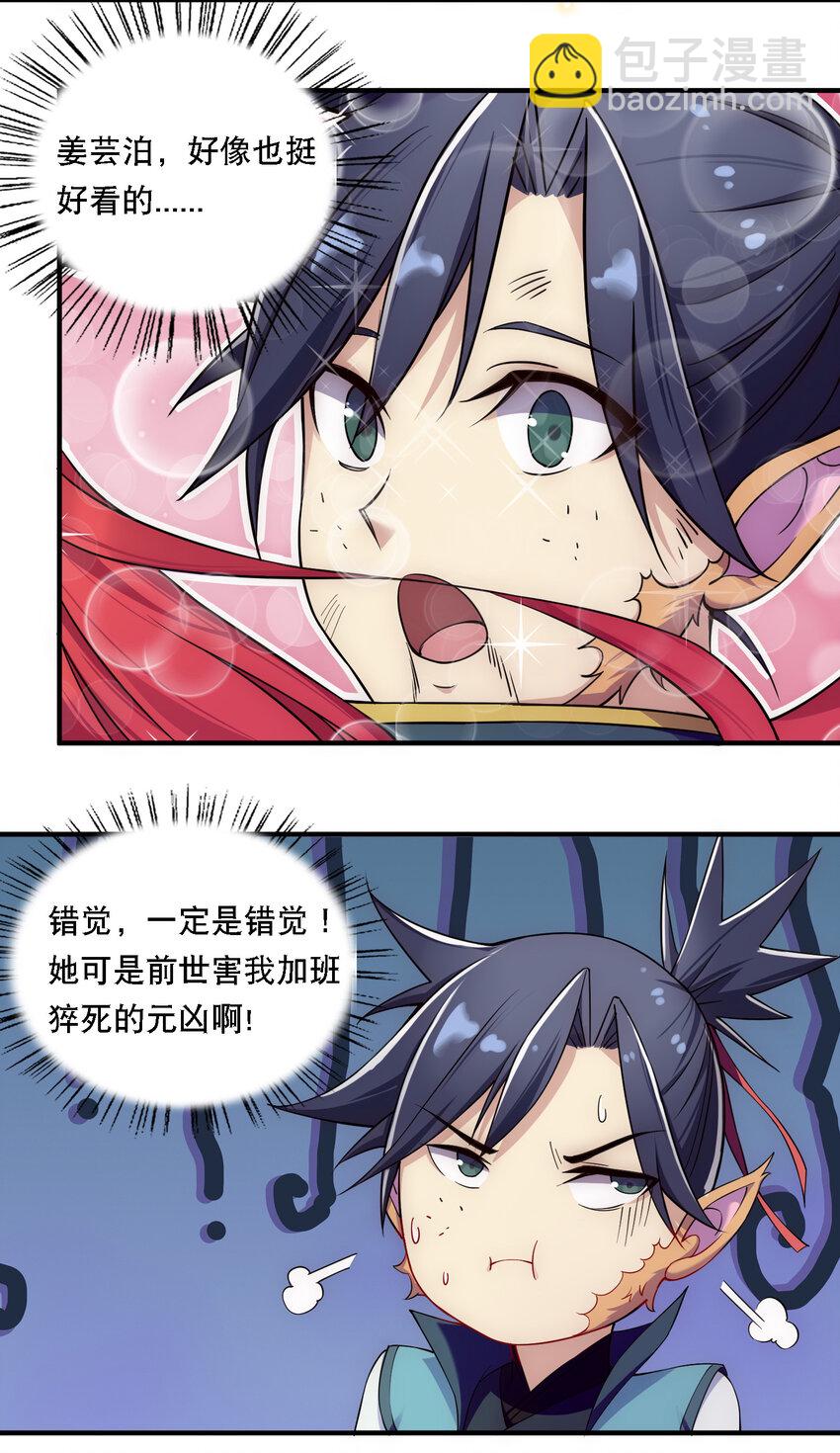 《最强魔尊的煺休生活从攻略主角开始》010 美女救英雄 第18页