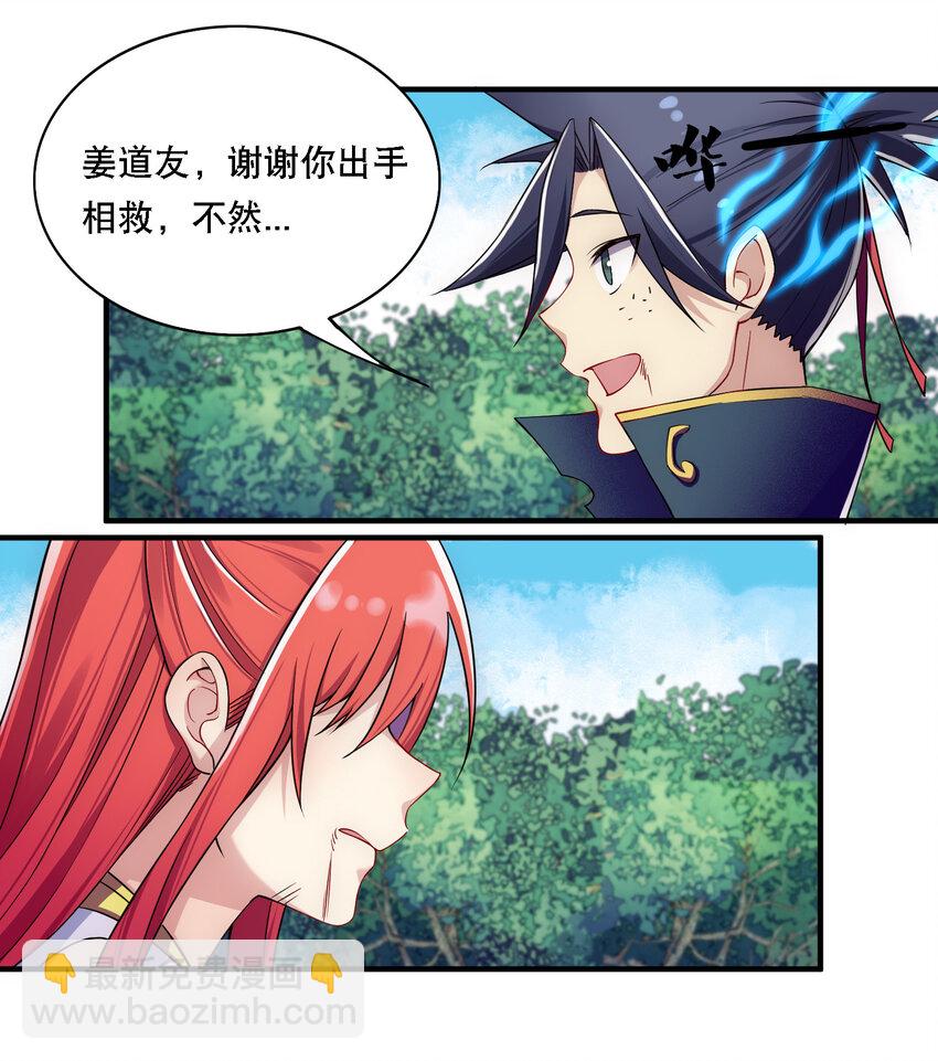 《最强魔尊的煺休生活从攻略主角开始》010 美女救英雄 第19页