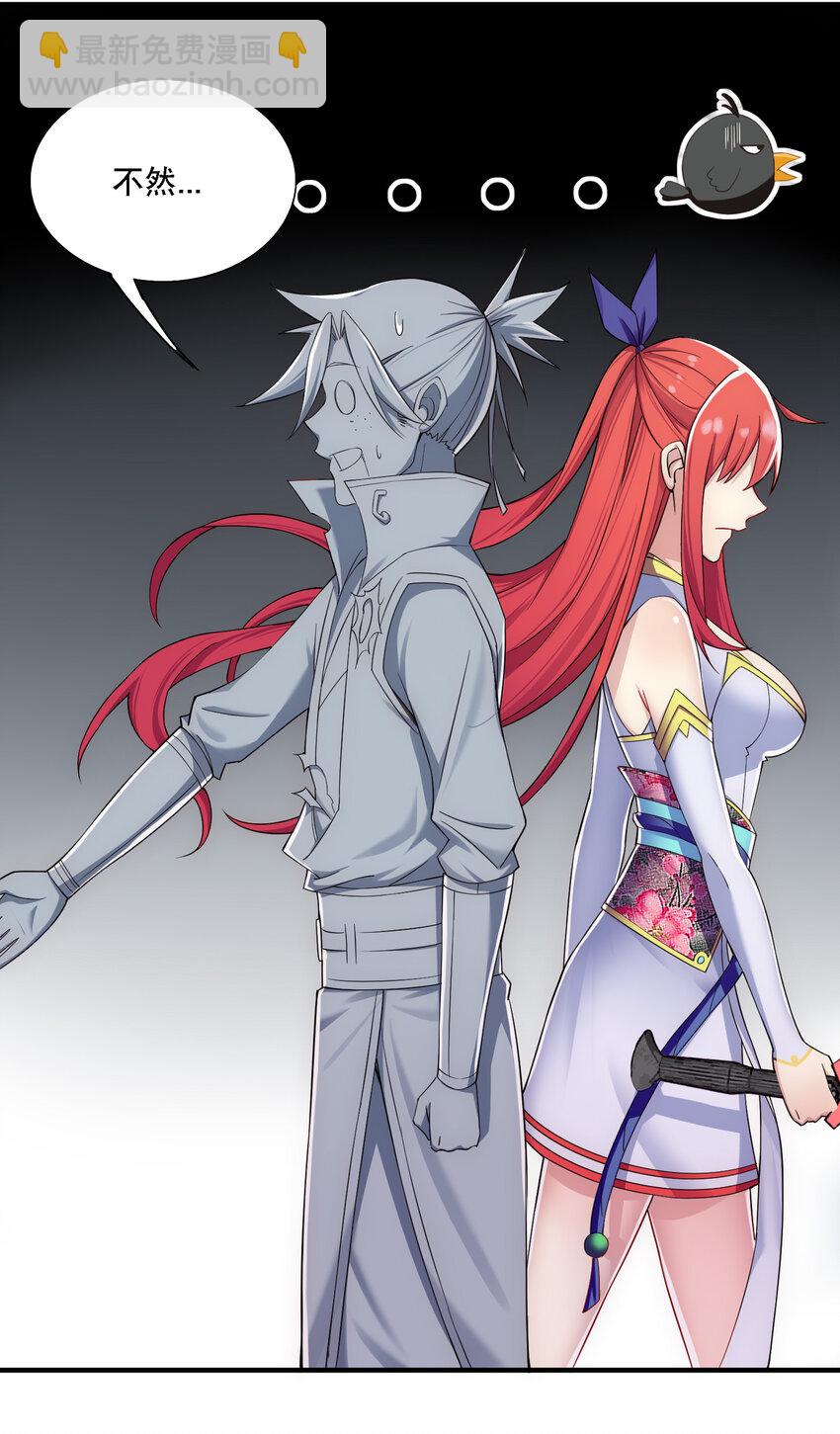 《最强魔尊的煺休生活从攻略主角开始》010 美女救英雄 第20页