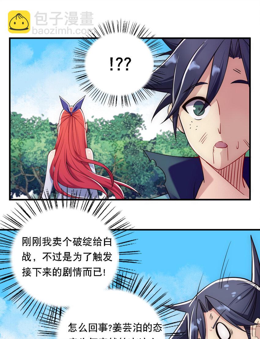 《最强魔尊的煺休生活从攻略主角开始》010 美女救英雄 第21页
