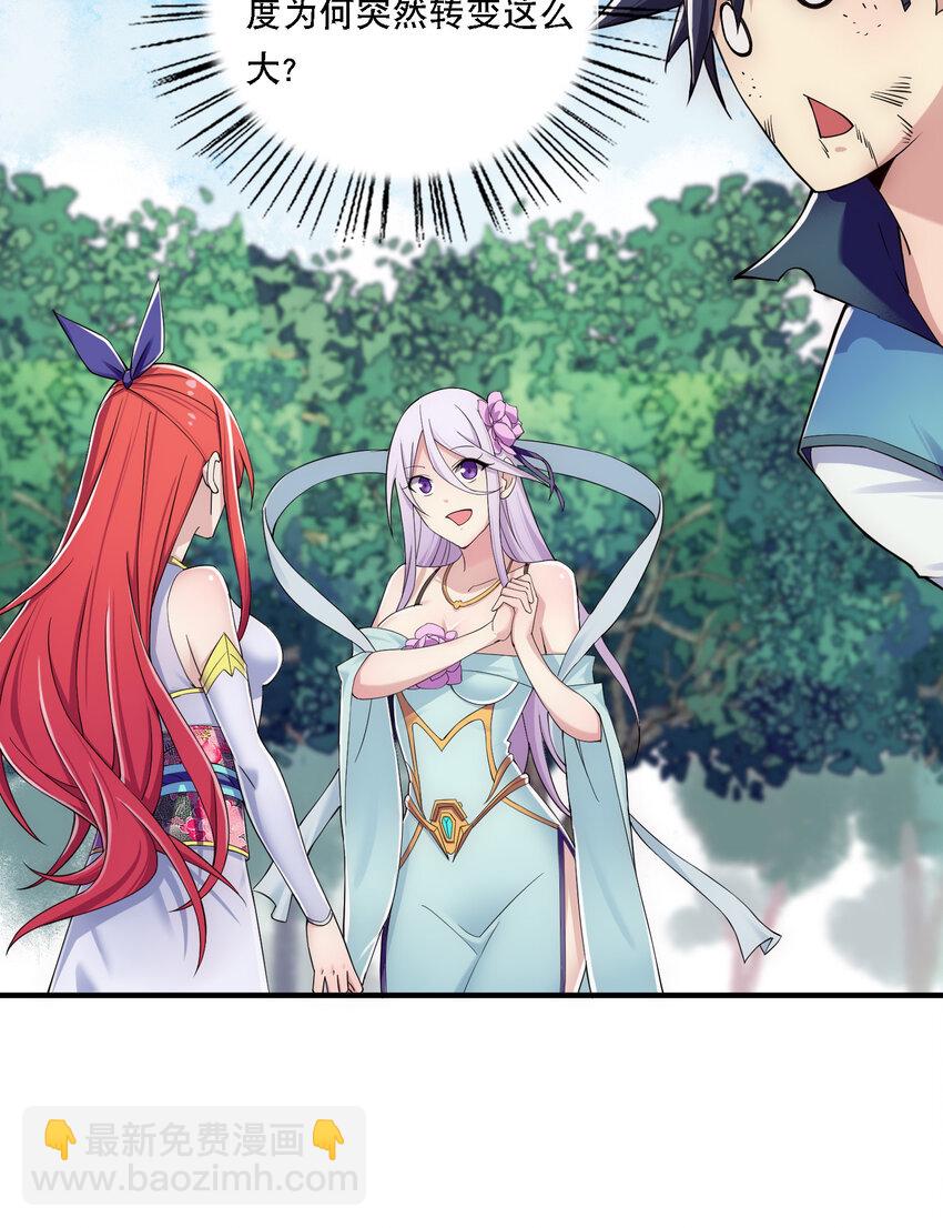 《最强魔尊的煺休生活从攻略主角开始》010 美女救英雄 第22页