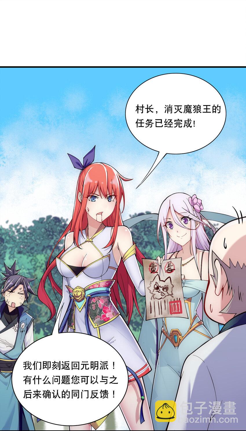《最强魔尊的煺休生活从攻略主角开始》010 美女救英雄 第23页