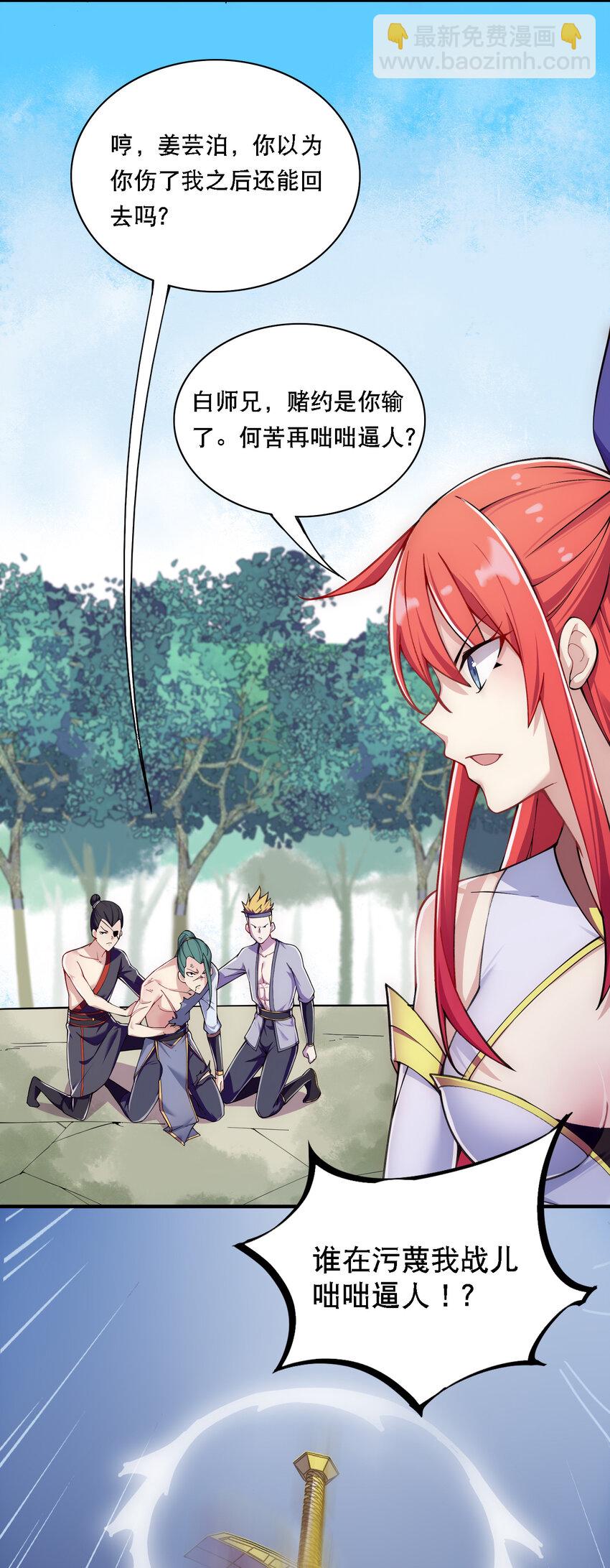 《最强魔尊的煺休生活从攻略主角开始》010 美女救英雄 第24页