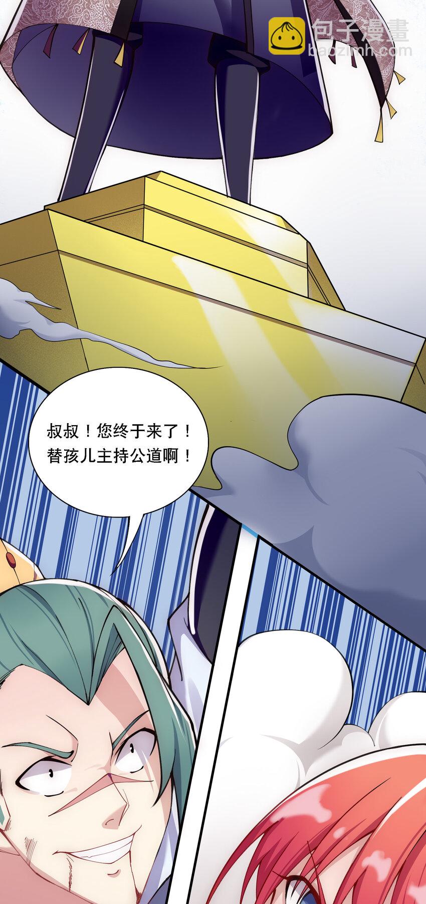 《最强魔尊的煺休生活从攻略主角开始》010 美女救英雄 第27页