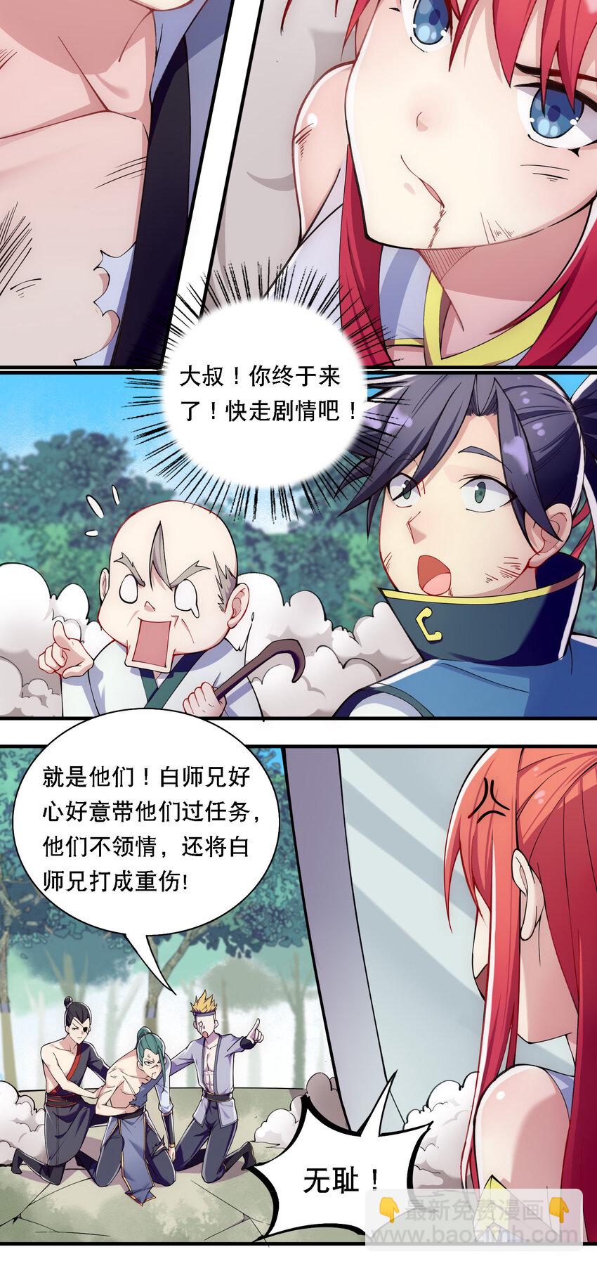 《最强魔尊的煺休生活从攻略主角开始》010 美女救英雄 第28页