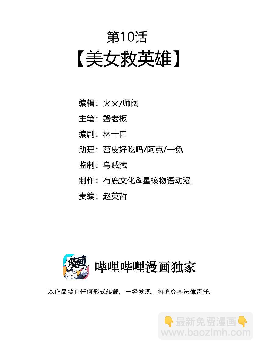 《最强魔尊的煺休生活从攻略主角开始》010 美女救英雄 第3页
