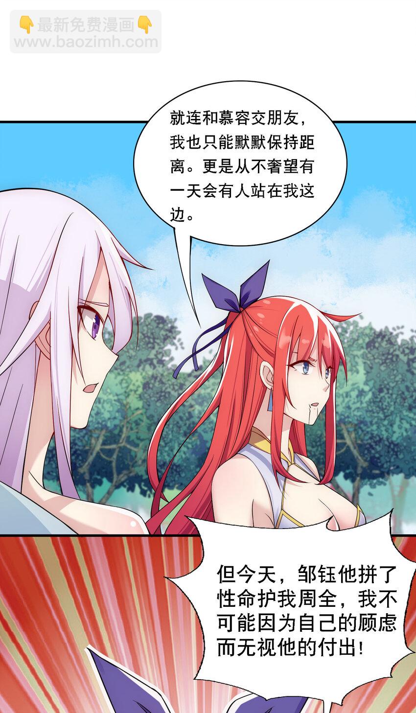 《最强魔尊的煺休生活从攻略主角开始》010 美女救英雄 第4页