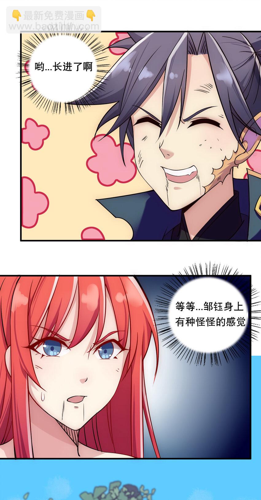 《最强魔尊的煺休生活从攻略主角开始》010 美女救英雄 第7页