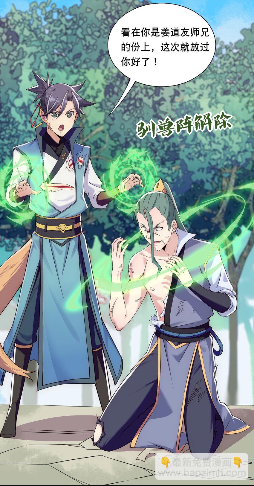 《最强魔尊的煺休生活从攻略主角开始》010 美女救英雄 第8页