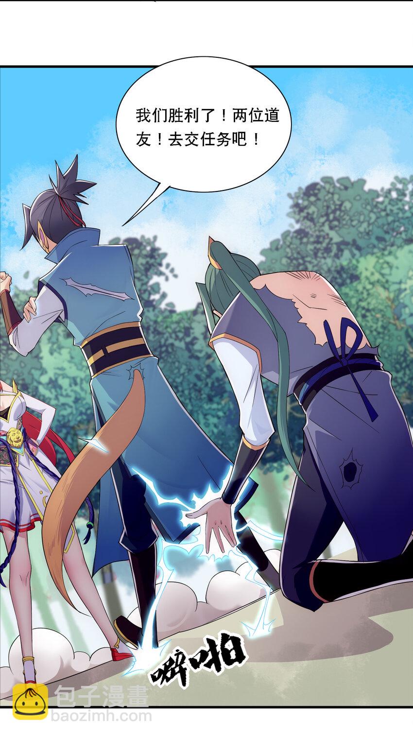 《最强魔尊的煺休生活从攻略主角开始》010 美女救英雄 第9页