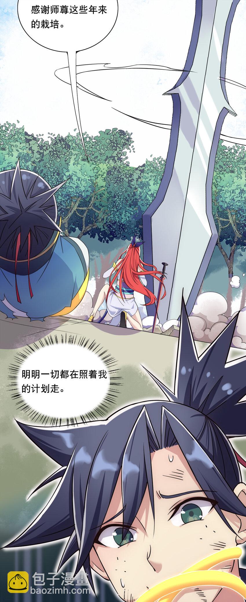 《最强魔尊的煺休生活从攻略主角开始》011 替孩儿主持公道啊！ 第10页