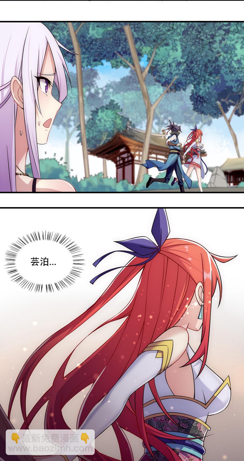 《最强魔尊的煺休生活从攻略主角开始》011 替孩儿主持公道啊！ 第14页