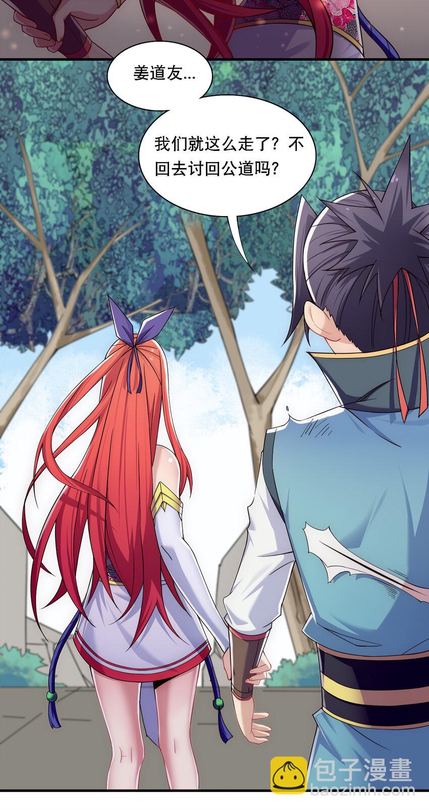 《最强魔尊的煺休生活从攻略主角开始》011 替孩儿主持公道啊！ 第15页