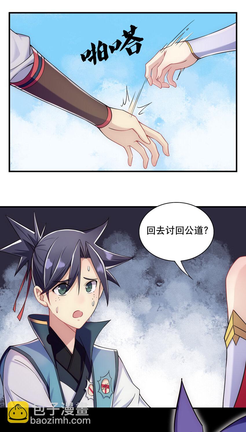 《最强魔尊的煺休生活从攻略主角开始》011 替孩儿主持公道啊！ 第16页