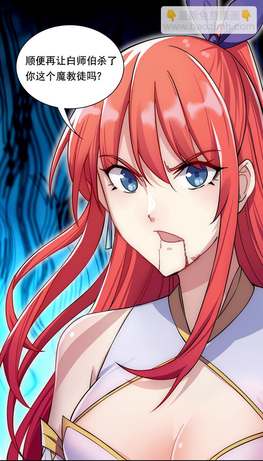 《最强魔尊的煺休生活从攻略主角开始》011 替孩儿主持公道啊！ 第17页