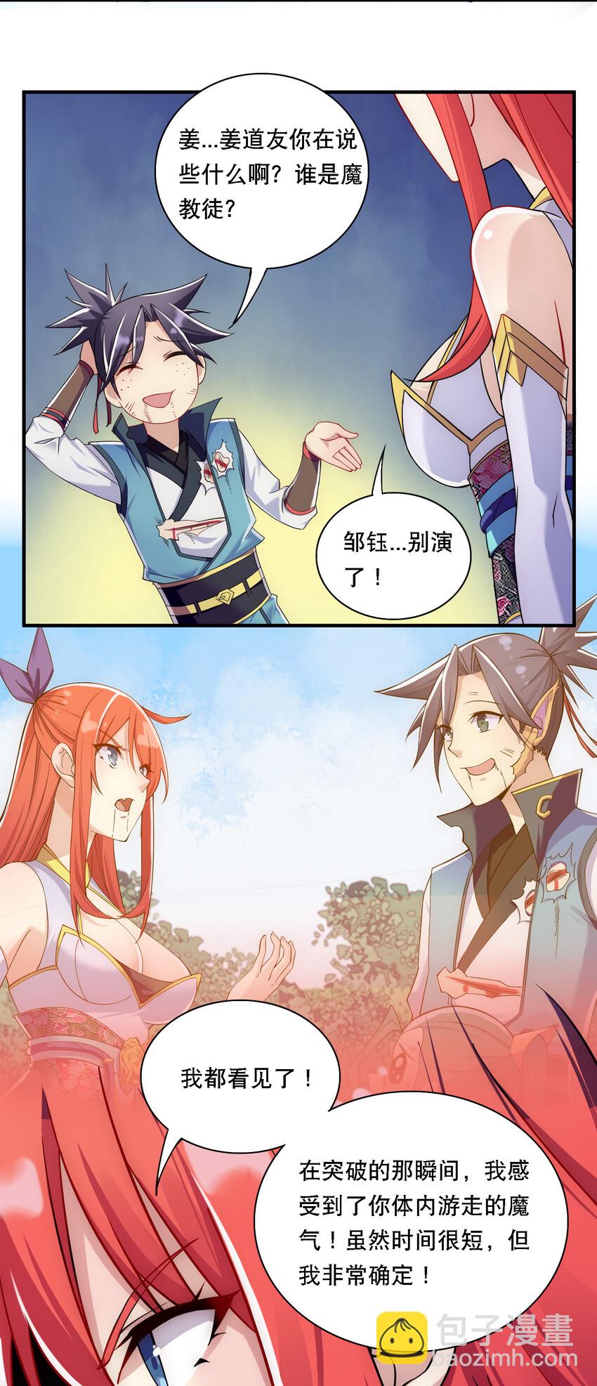 《最强魔尊的煺休生活从攻略主角开始》011 替孩儿主持公道啊！ 第18页