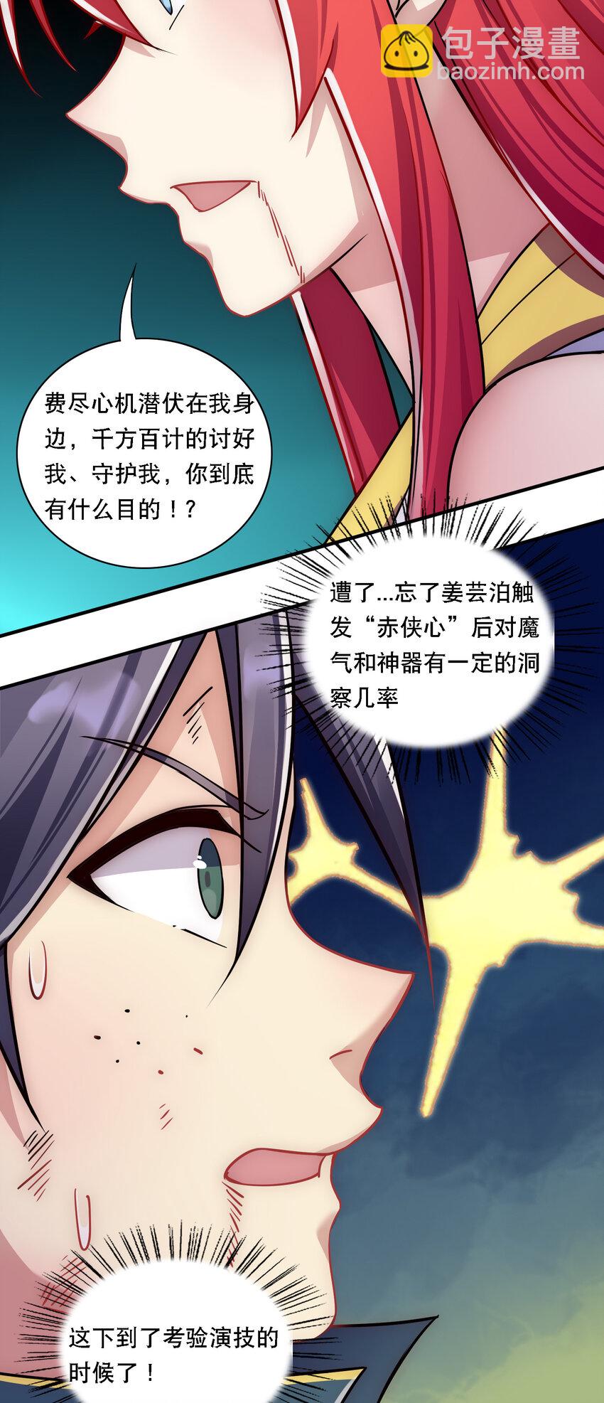 《最强魔尊的煺休生活从攻略主角开始》011 替孩儿主持公道啊！ 第19页